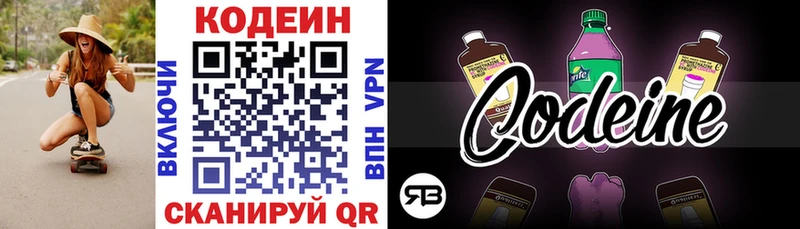 Купить закладки  Гороховец  Codein Purple Drank 